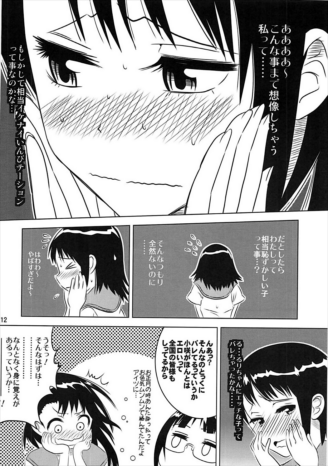 [かこひめのうつわ (ゆうまずめ)] 小咲ちゃんの憂鬱 (ニセコイ) [2014年5月16日]