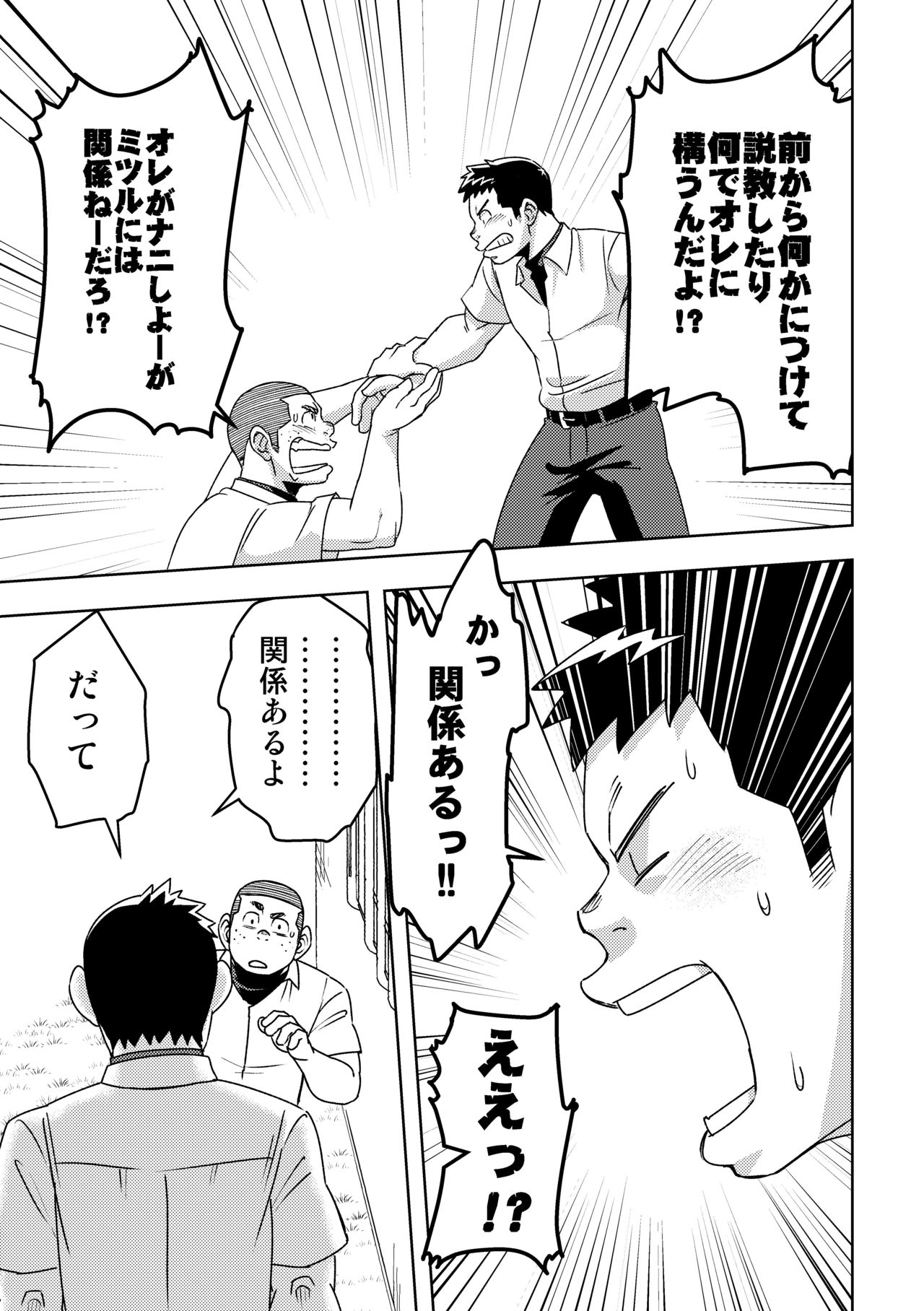 [まる天丼 (英)] モーホー学園野球部4 [DL版]