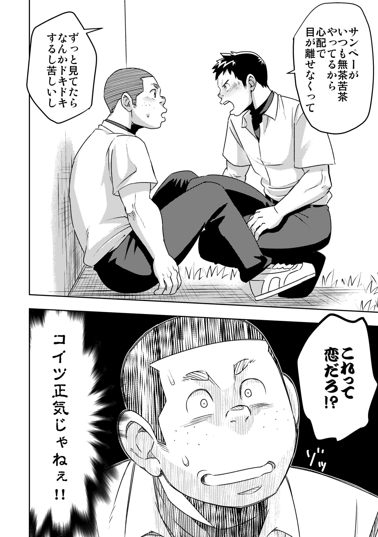 [まる天丼 (英)] モーホー学園野球部4 [DL版]