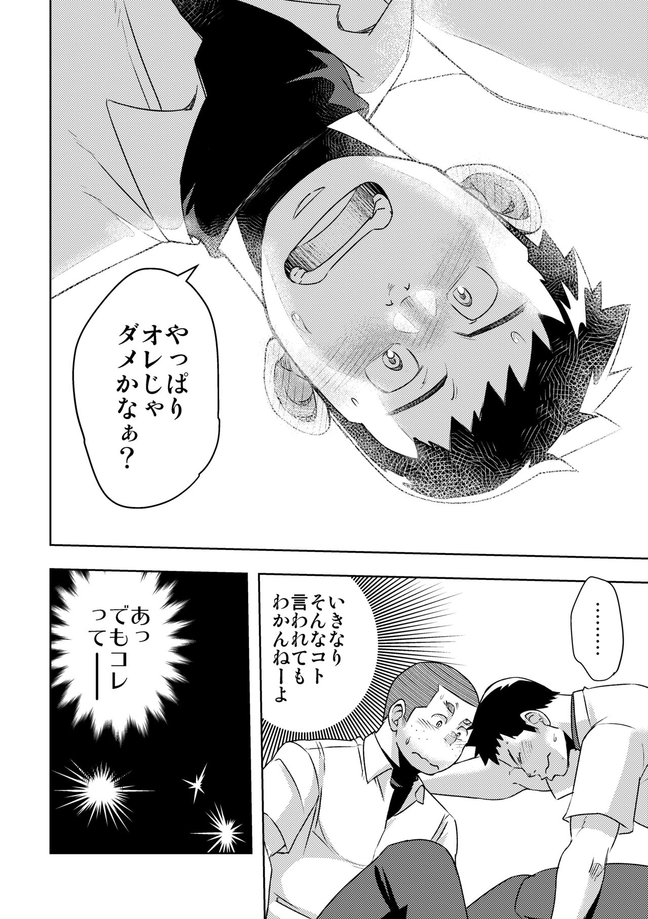 [まる天丼 (英)] モーホー学園野球部4 [DL版]