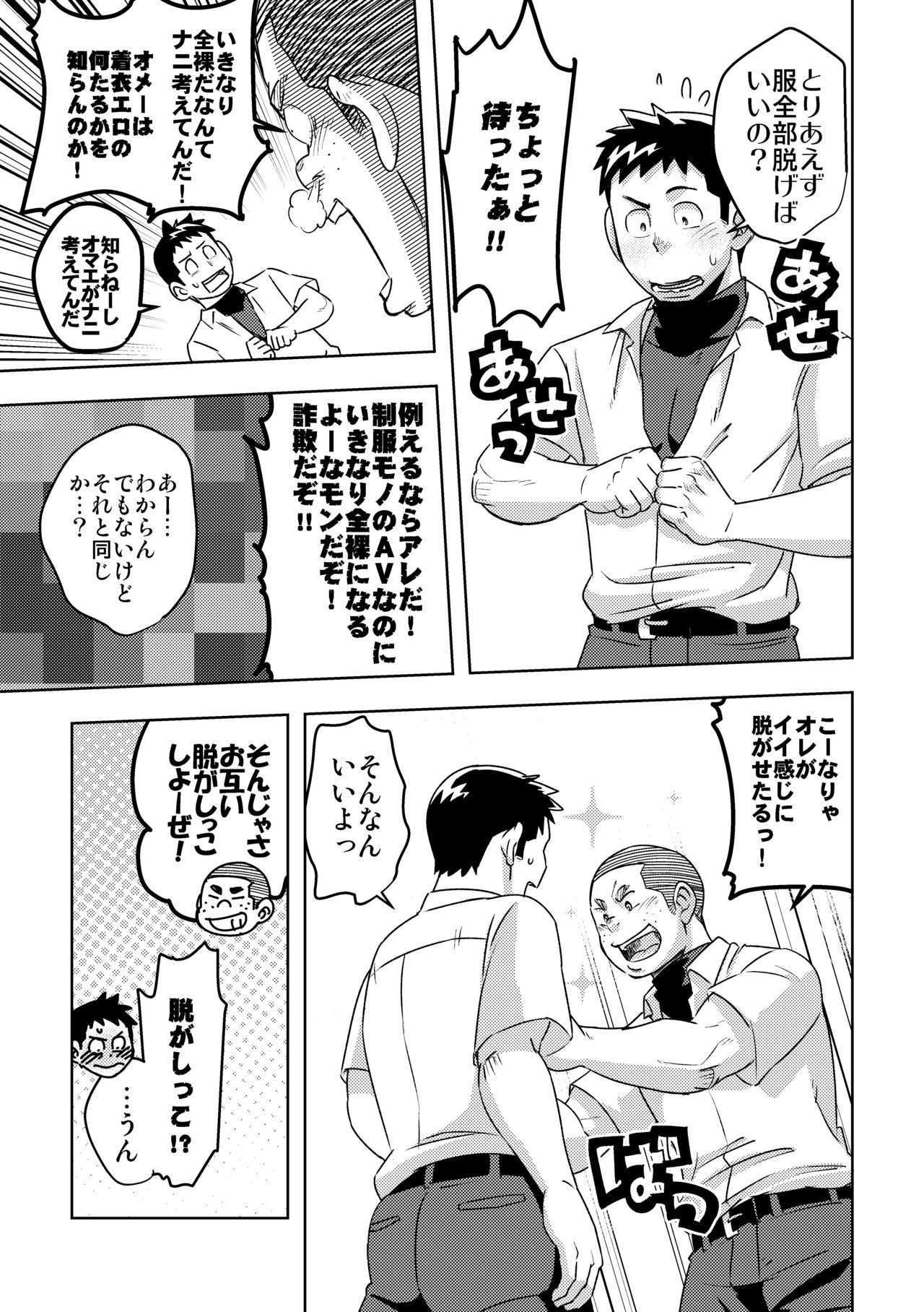 [まる天丼 (英)] モーホー学園野球部4 [DL版]