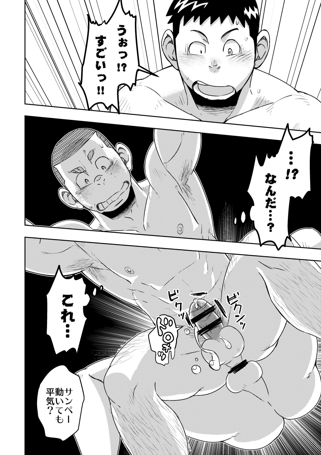[まる天丼 (英)] モーホー学園野球部4 [DL版]