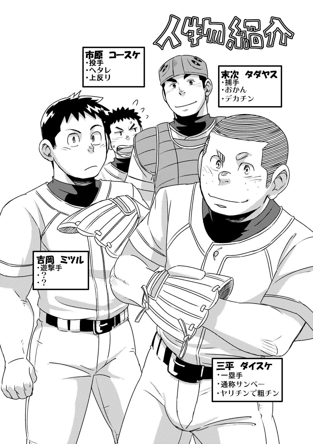 [まる天丼 (英)] モーホー学園野球部4 [DL版]