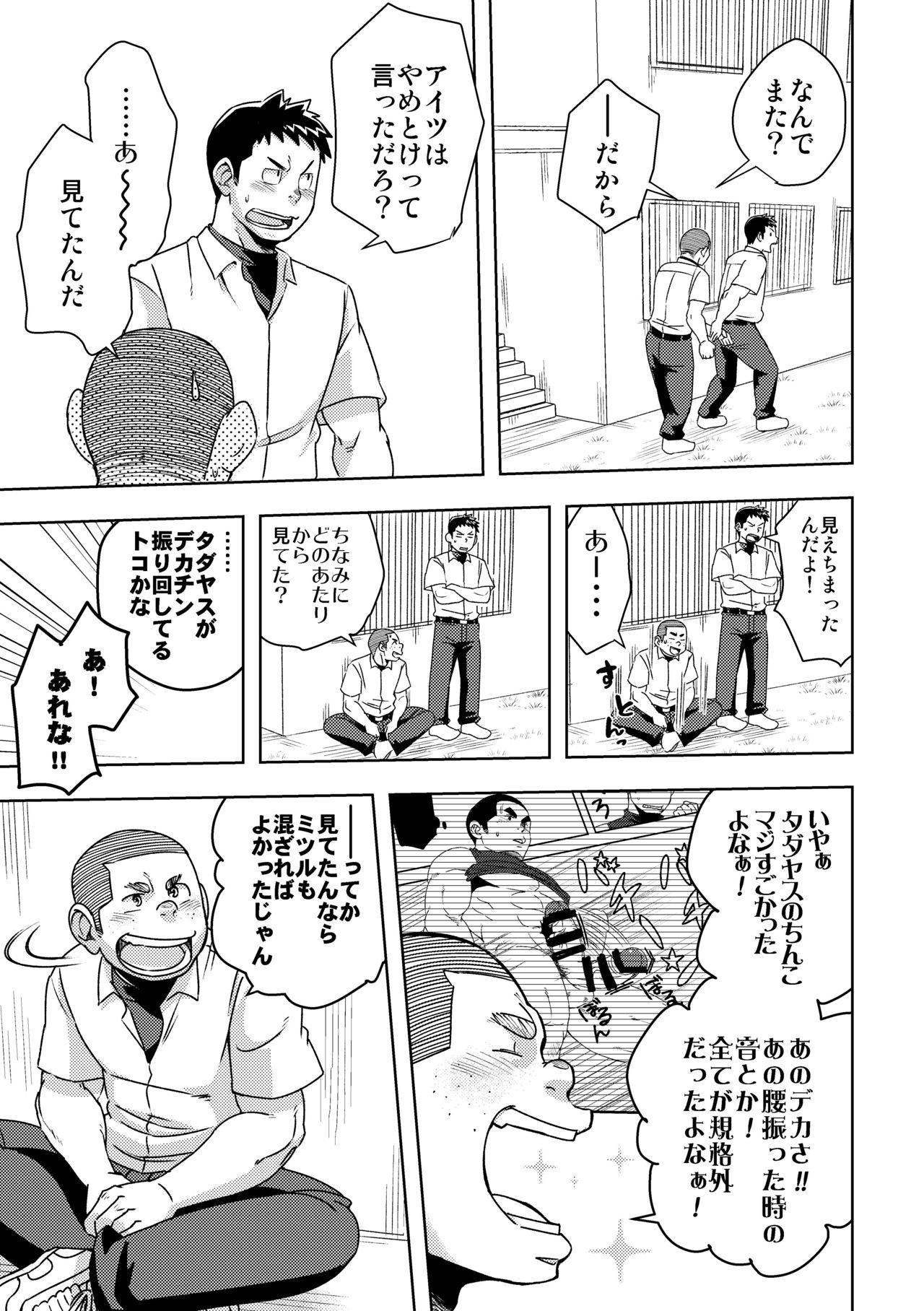 [まる天丼 (英)] モーホー学園野球部4 [DL版]