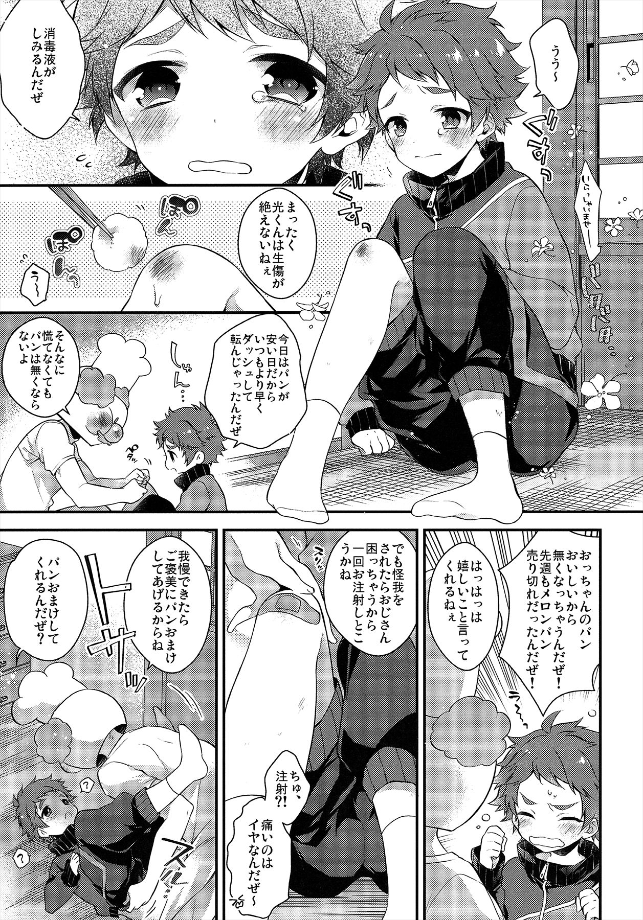 (C91) [サムゲタン (せせり)] MOB (あんさんぶるスターズ!)