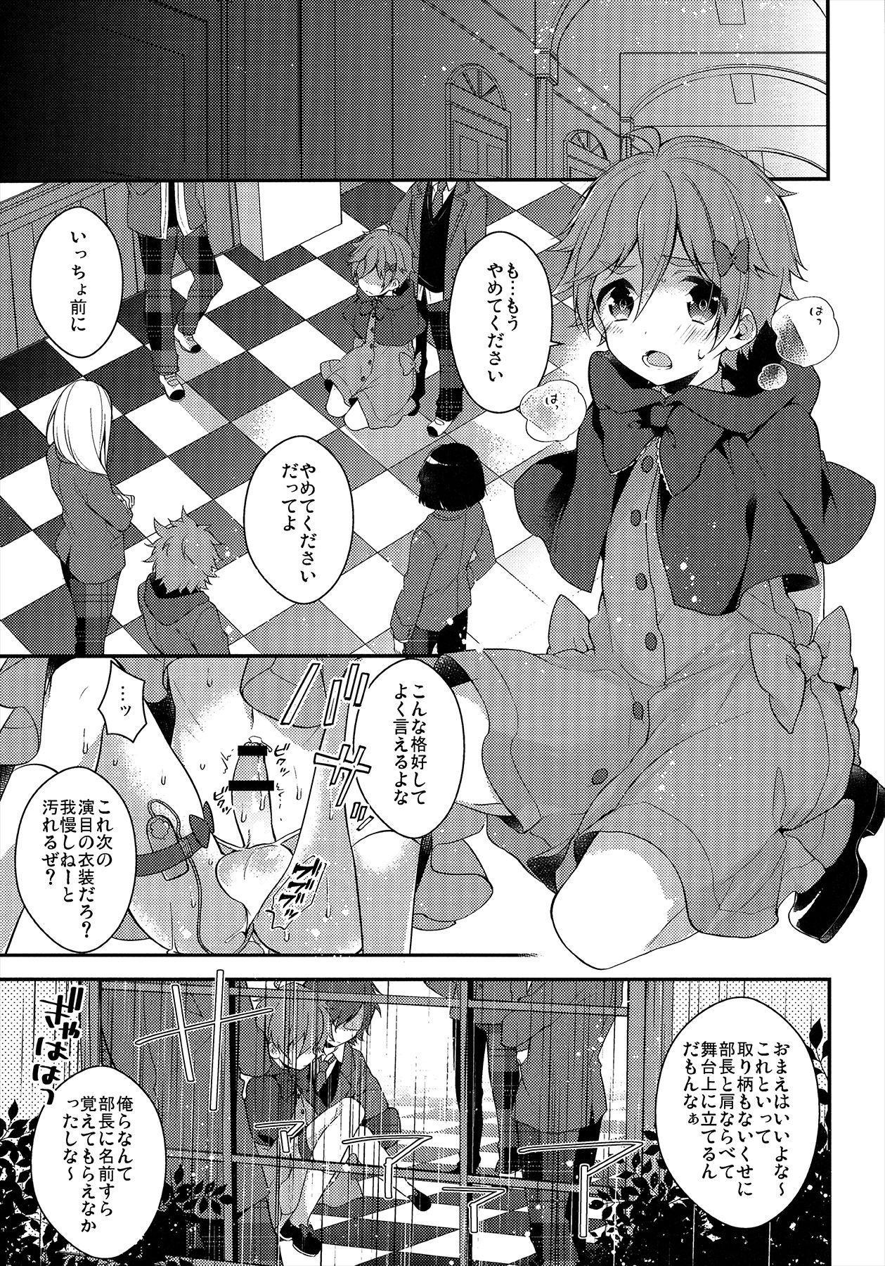 (C91) [サムゲタン (せせり)] MOB (あんさんぶるスターズ!)