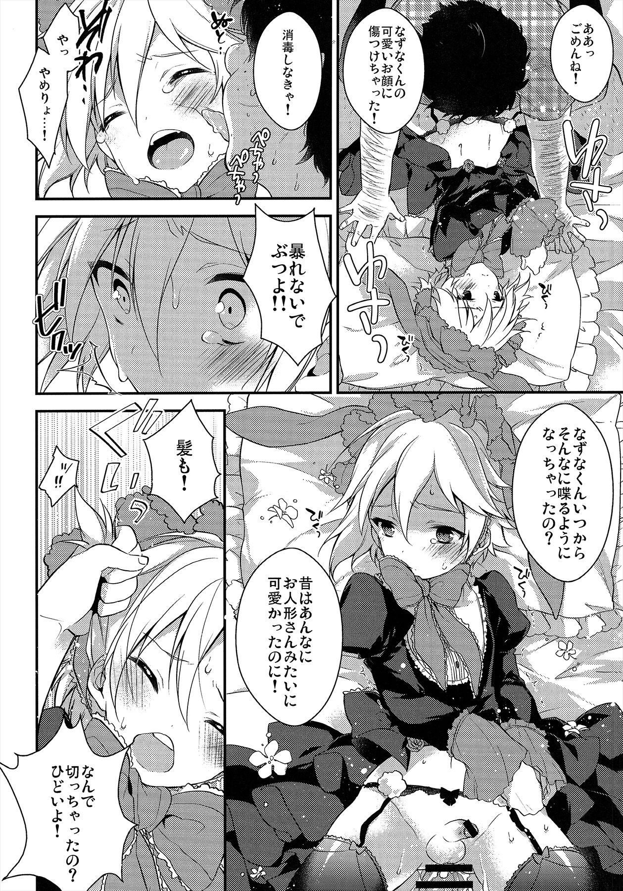 (C91) [サムゲタン (せせり)] MOB (あんさんぶるスターズ!)