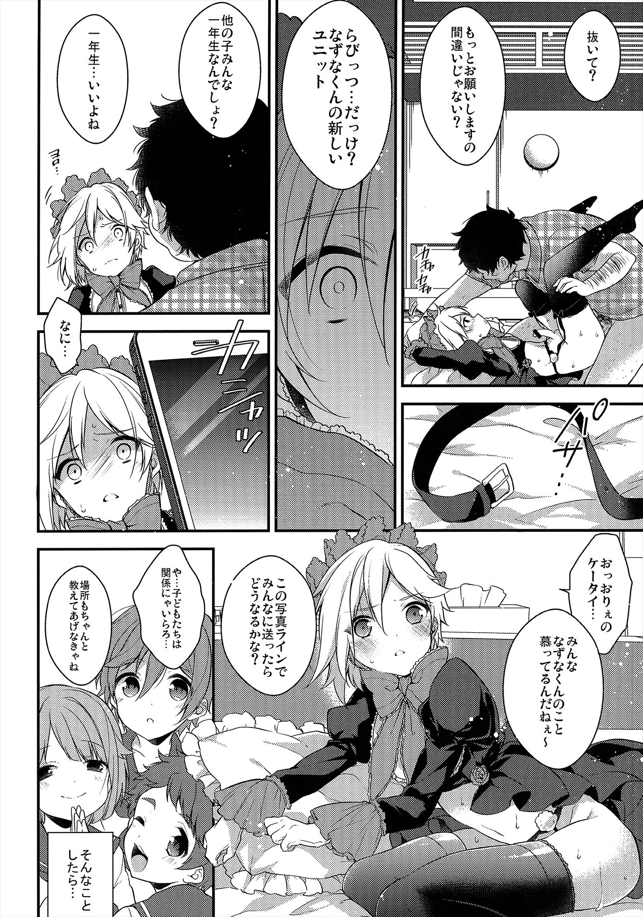 (C91) [サムゲタン (せせり)] MOB (あんさんぶるスターズ!)