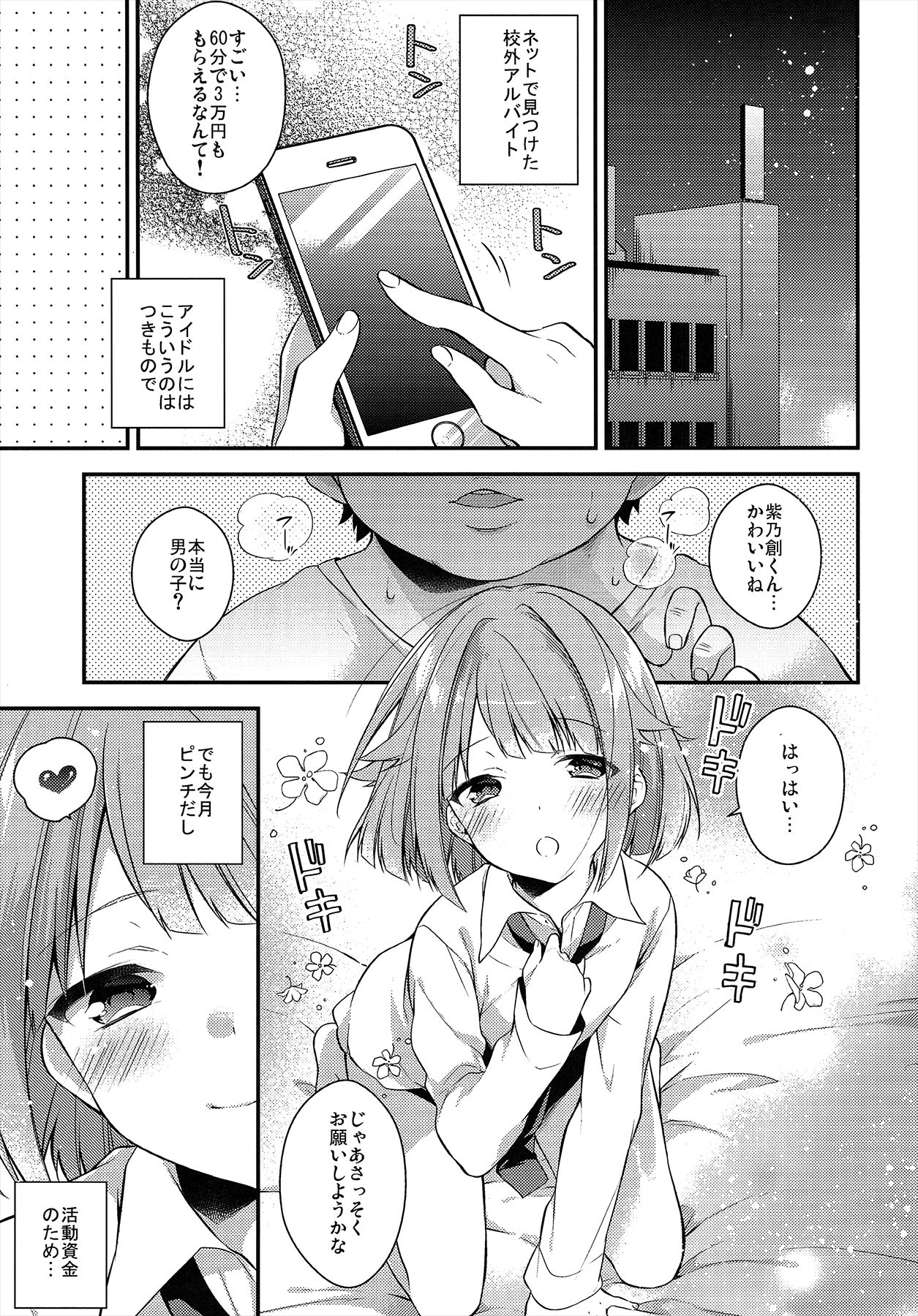 (C91) [サムゲタン (せせり)] MOB (あんさんぶるスターズ!)