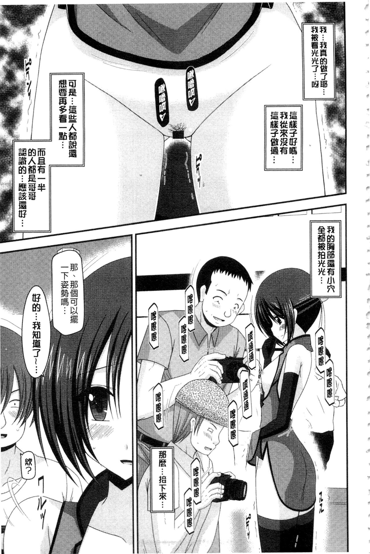 [茶琉] 露出少女遊戯 三島ひかるの性癖 下 [中国翻訳]