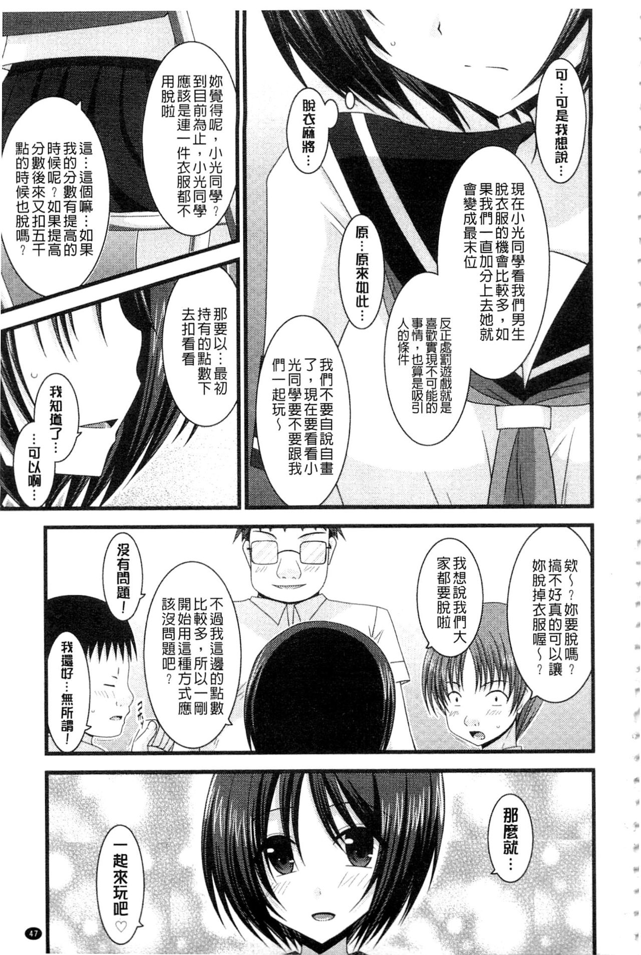 [茶琉] 露出少女遊戯 三島ひかるの性癖 下 [中国翻訳]