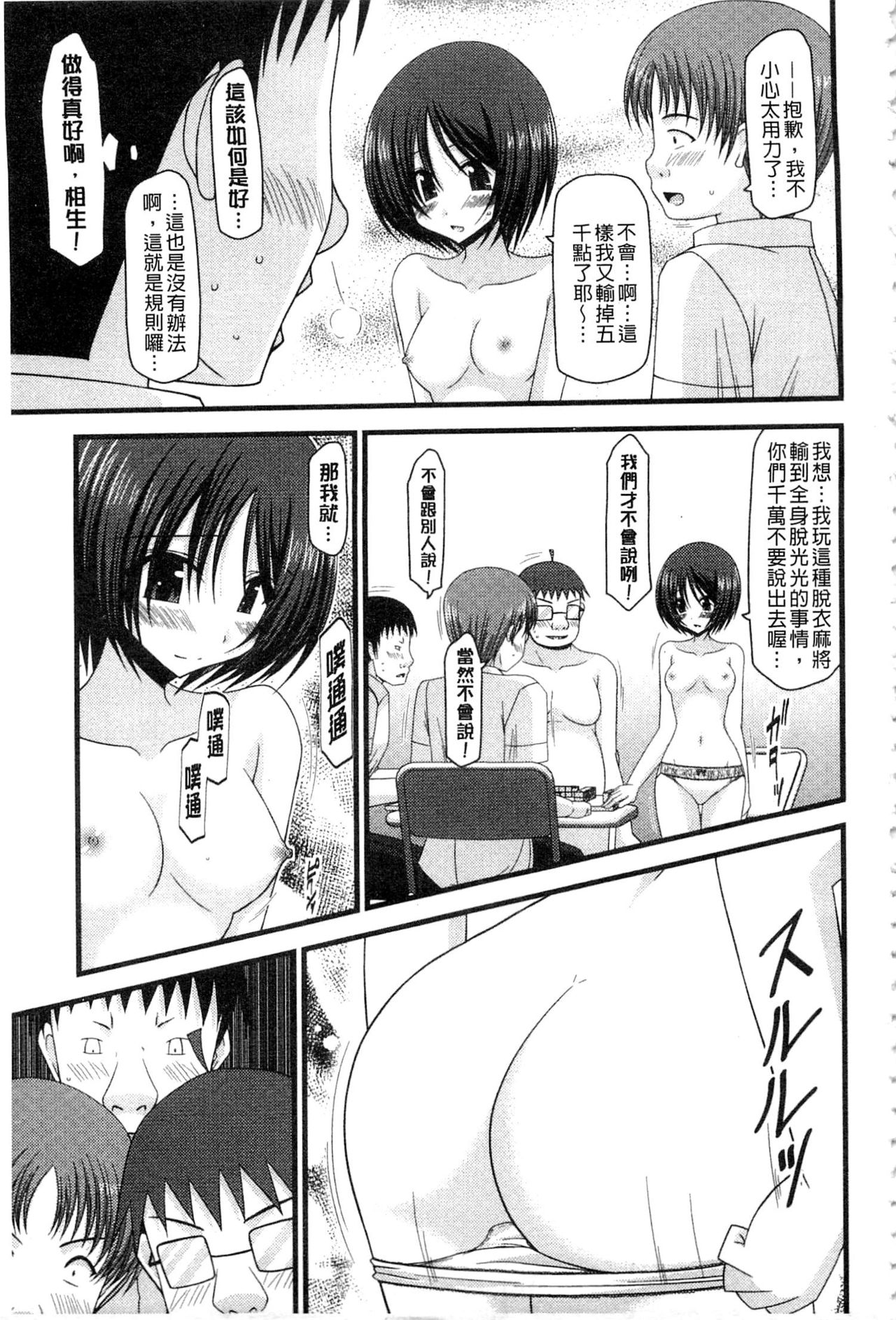 [茶琉] 露出少女遊戯 三島ひかるの性癖 下 [中国翻訳]