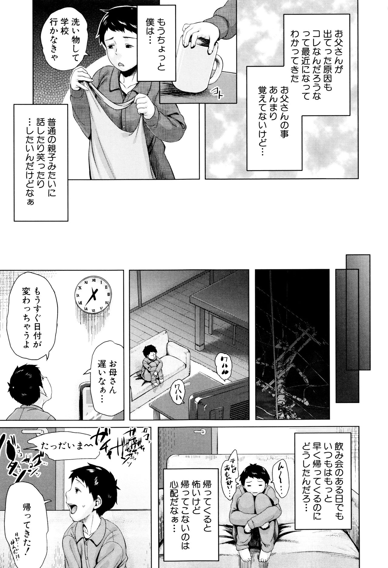 [児妻] 金曜日の母たちへ