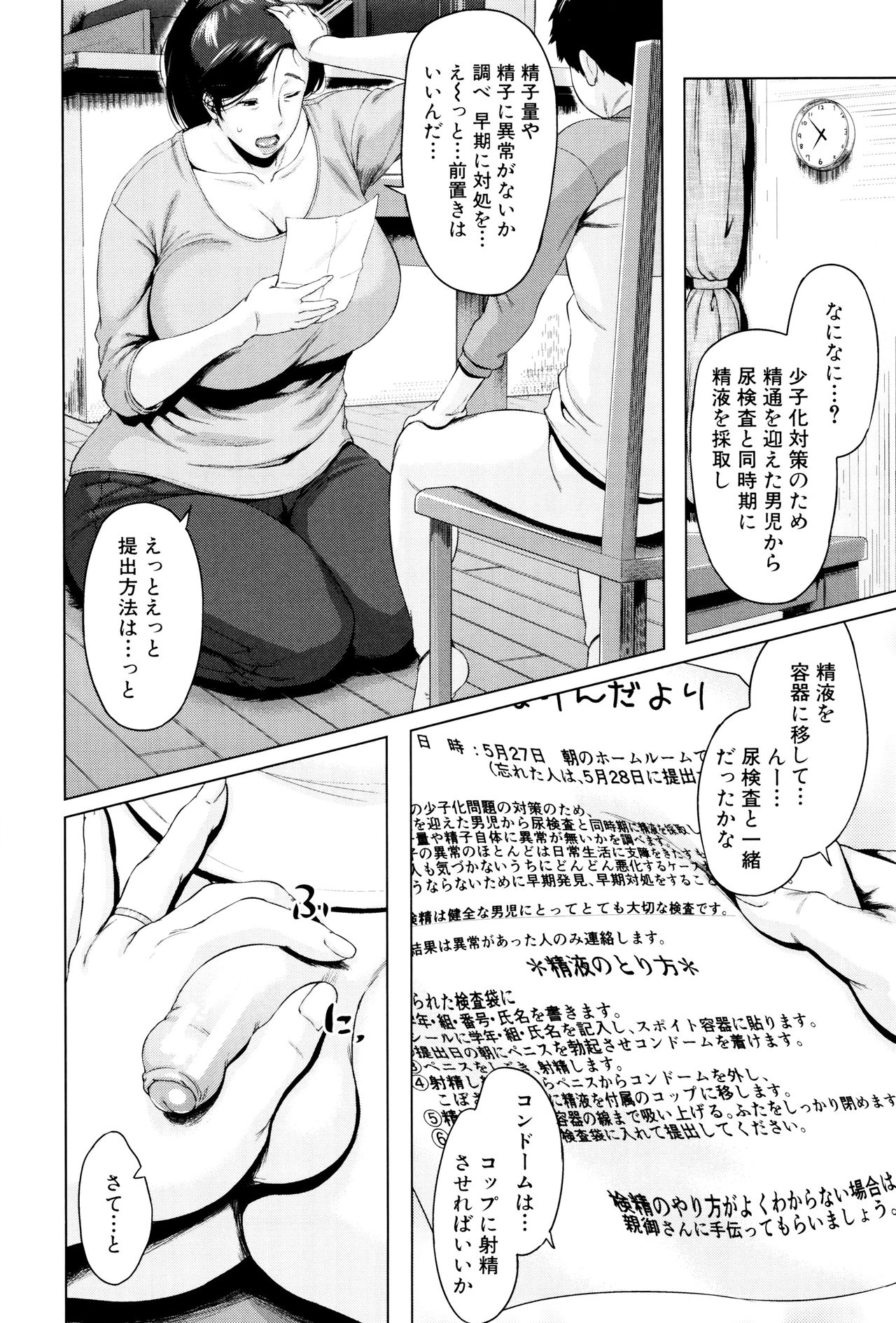 [児妻] 金曜日の母たちへ