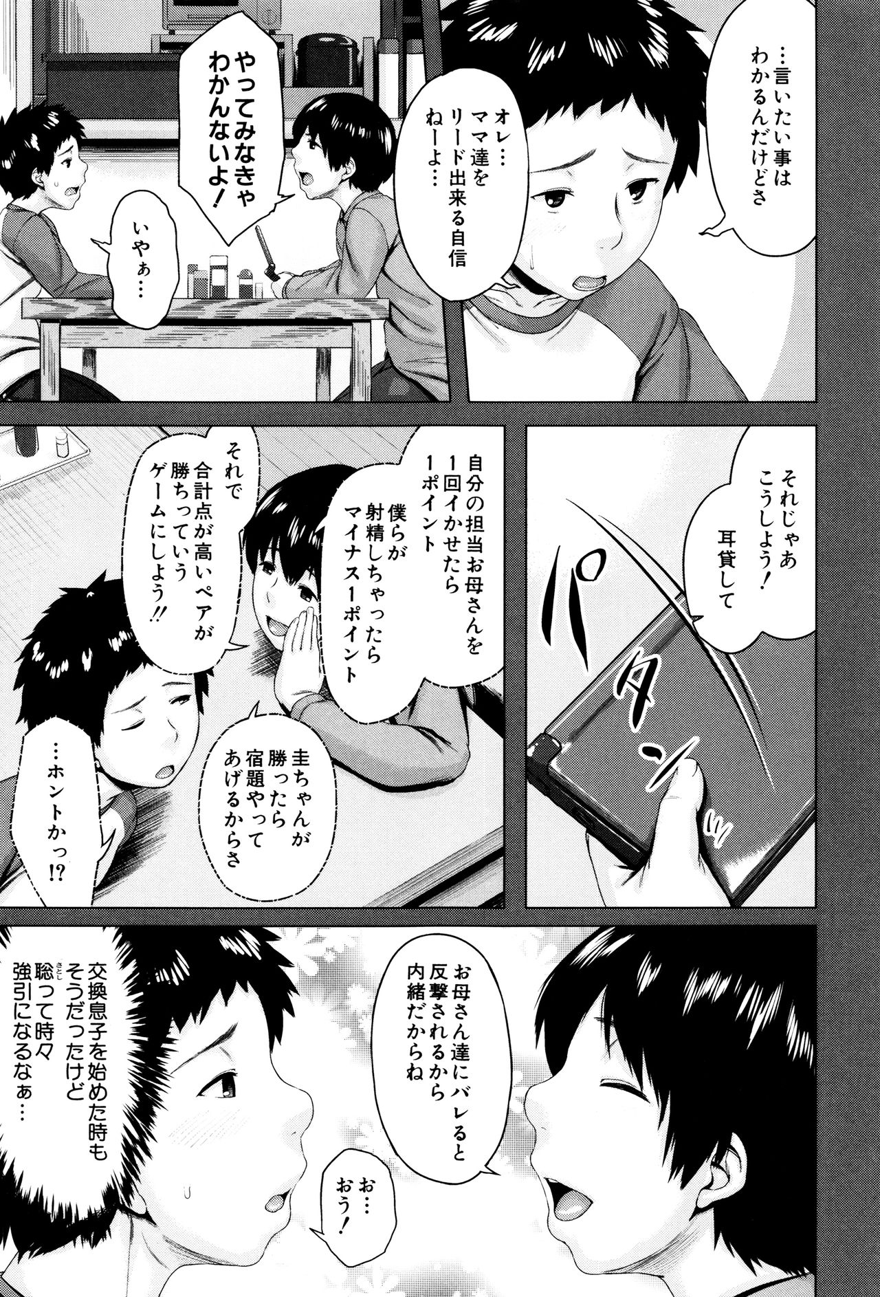 [児妻] 金曜日の母たちへ