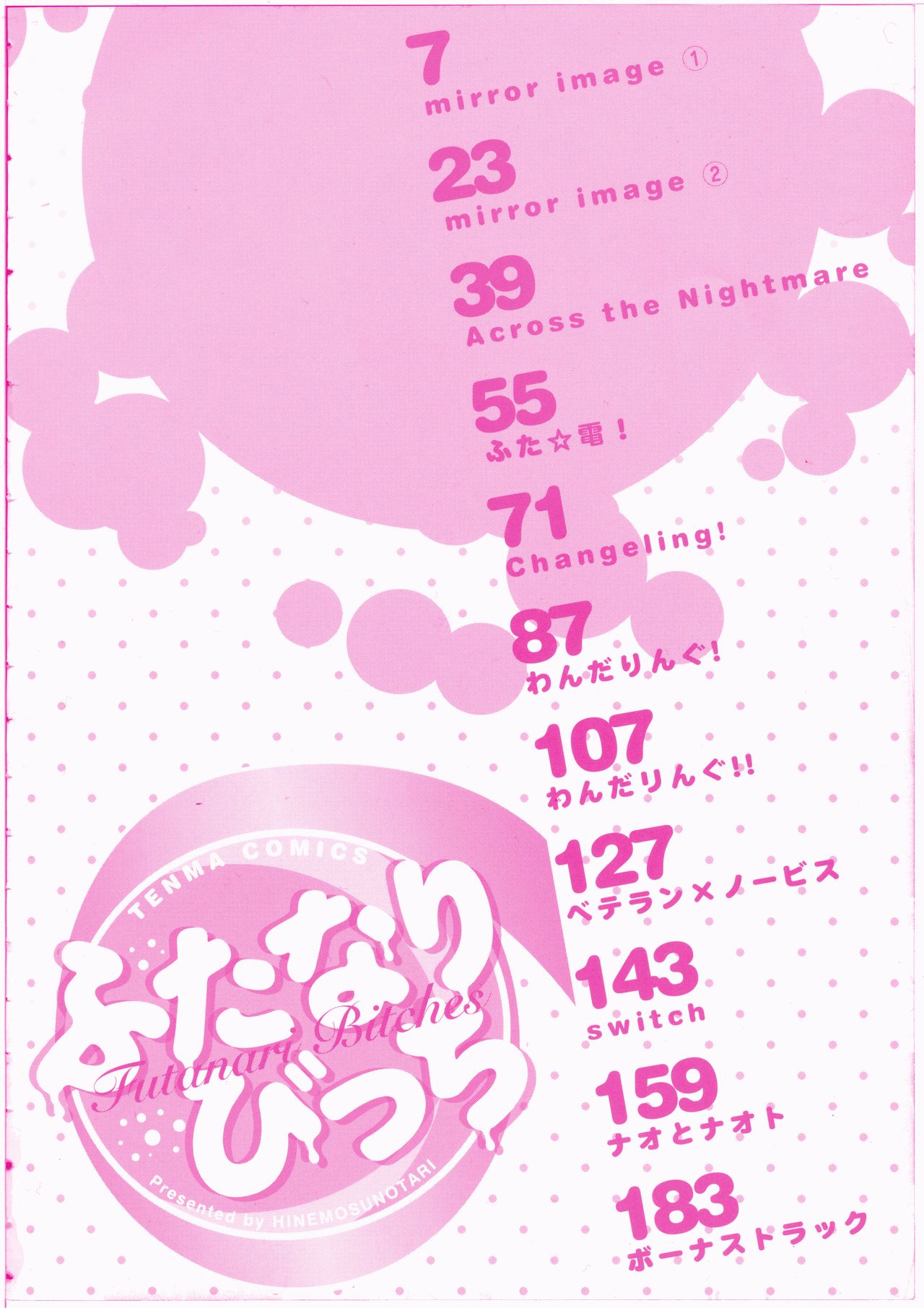 [ひねもすのたり] ふたなりびっち