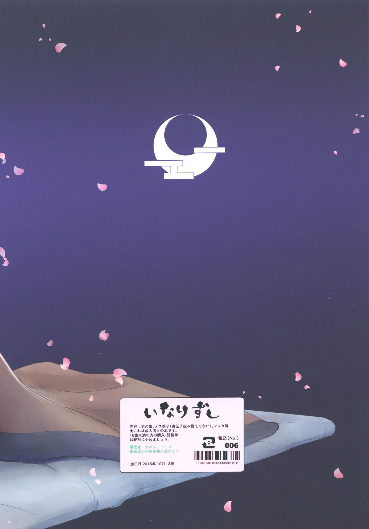 [いなりずし (おめちょ)] 忍び恋 [DL版]