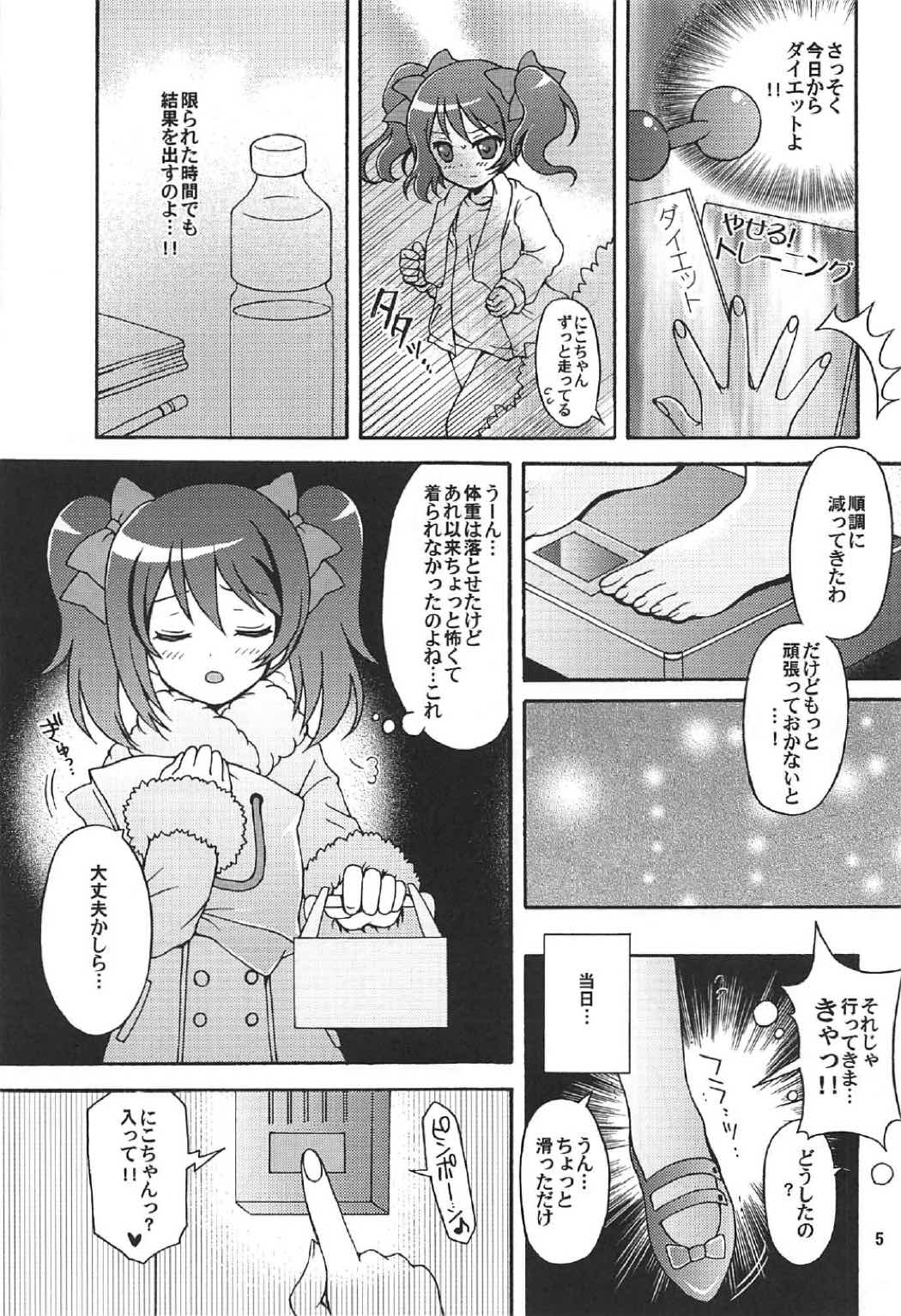 (僕らのラブライブ! 新年会2017) [黒森屋 (くろもりやこ)] にこちゃんとうさぎデート (ラブライブ!)
