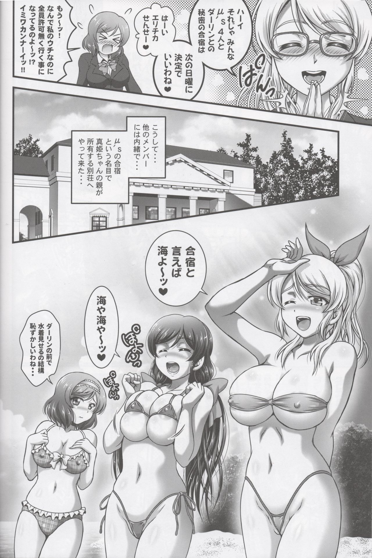 (C90) [黒雪 (華京院ちろる)] 俺嫁催眠3 (ラブライブ!)