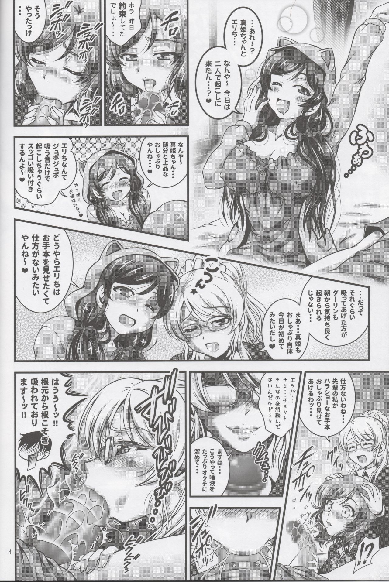 (C90) [黒雪 (華京院ちろる)] 俺嫁催眠3 (ラブライブ!)