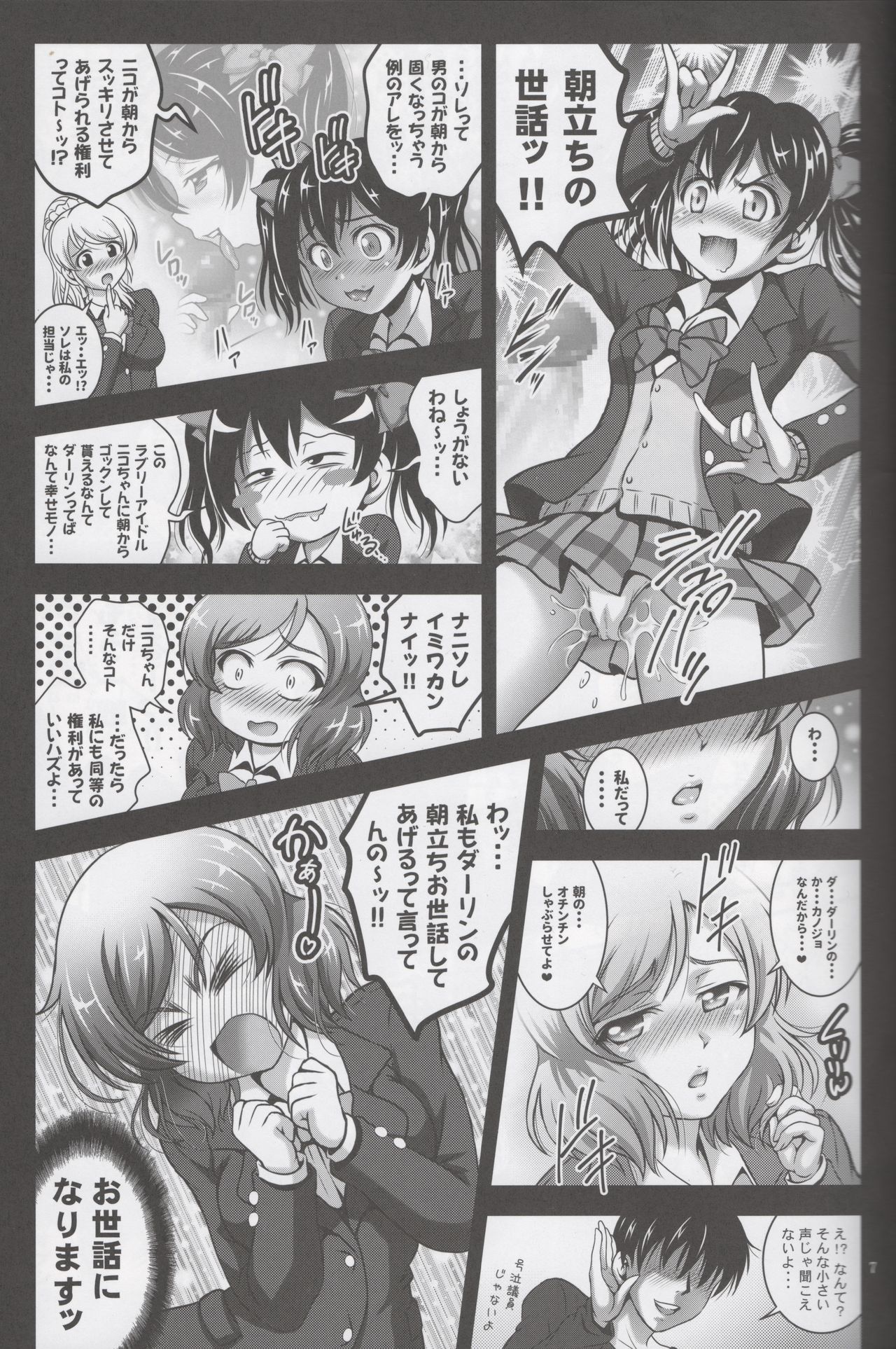 (C90) [黒雪 (華京院ちろる)] 俺嫁催眠3 (ラブライブ!)