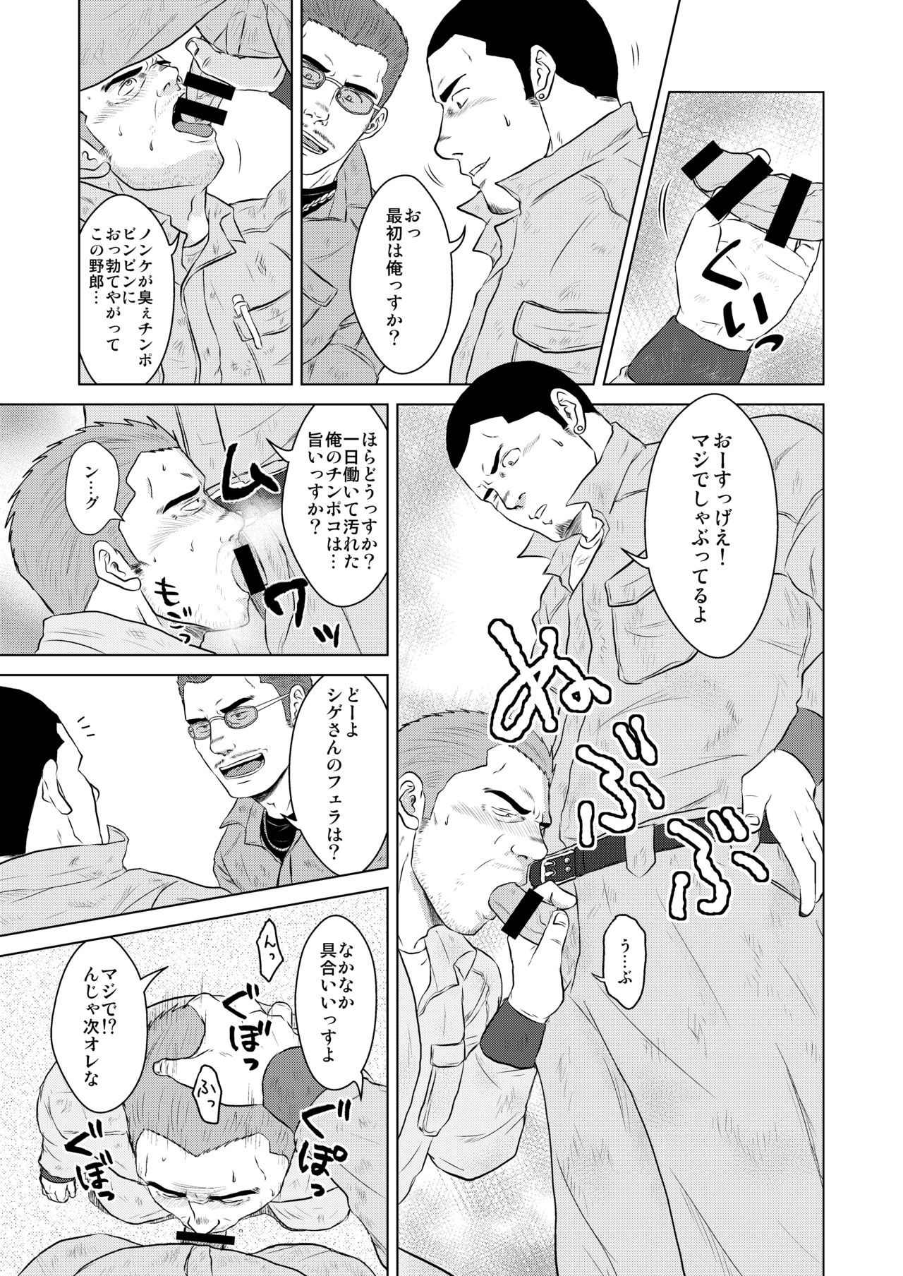 (おっさんパラダイス) [ひまじにずむ (はわ)] ガテンオヤジの後輩指導