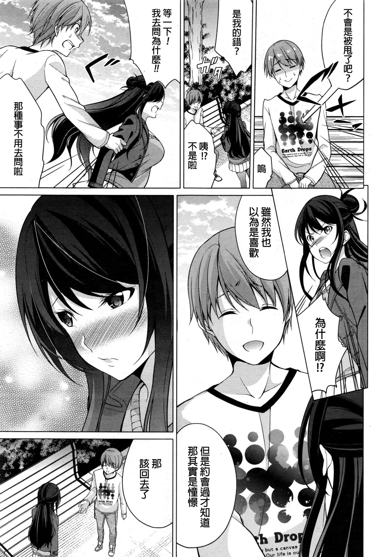 [ゆきの] 理想の彼氏様？ (ナマイキッ！ 2017年1月号) [中国翻訳]