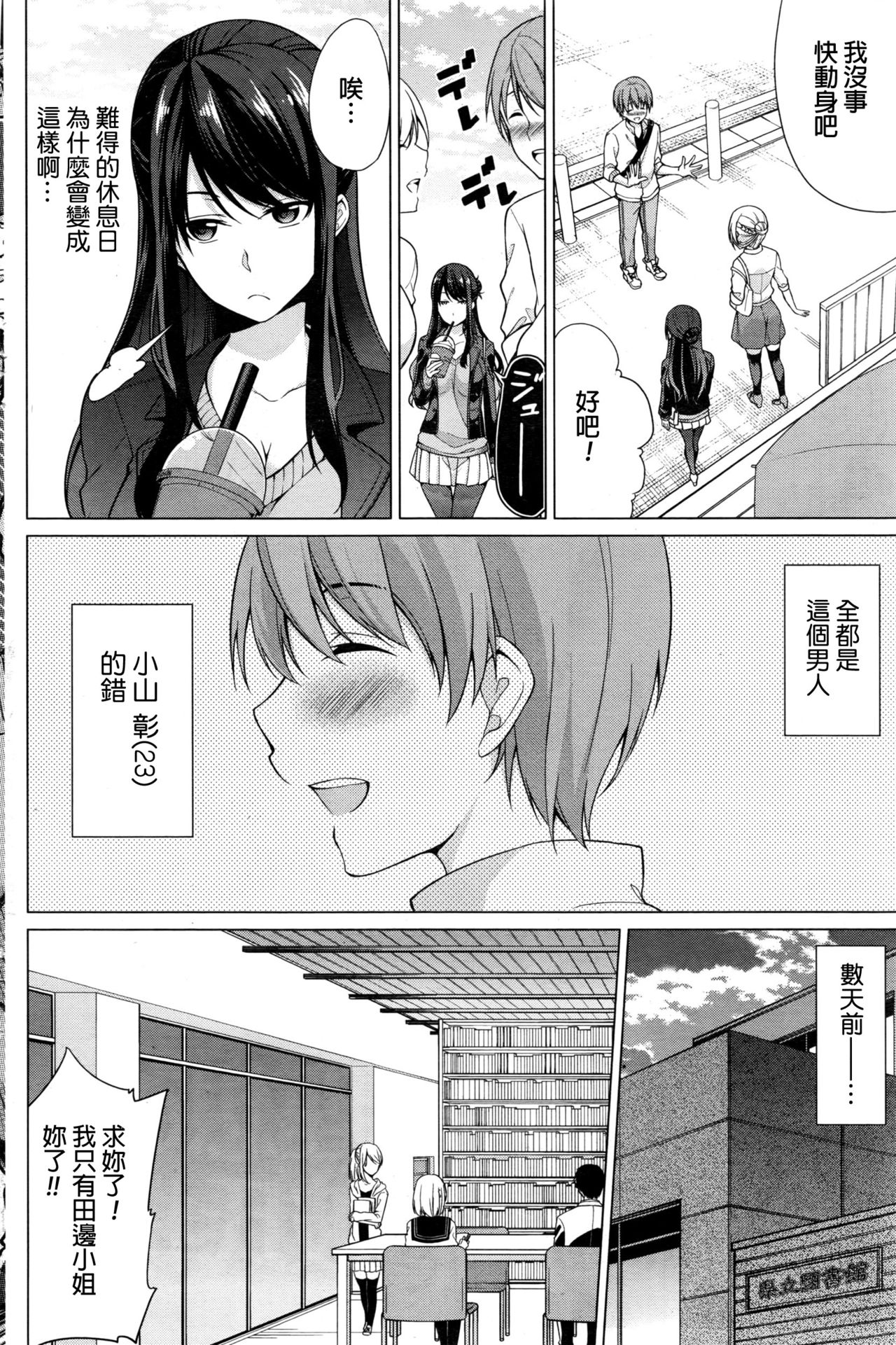 [ゆきの] 理想の彼氏様？ (ナマイキッ！ 2017年1月号) [中国翻訳]