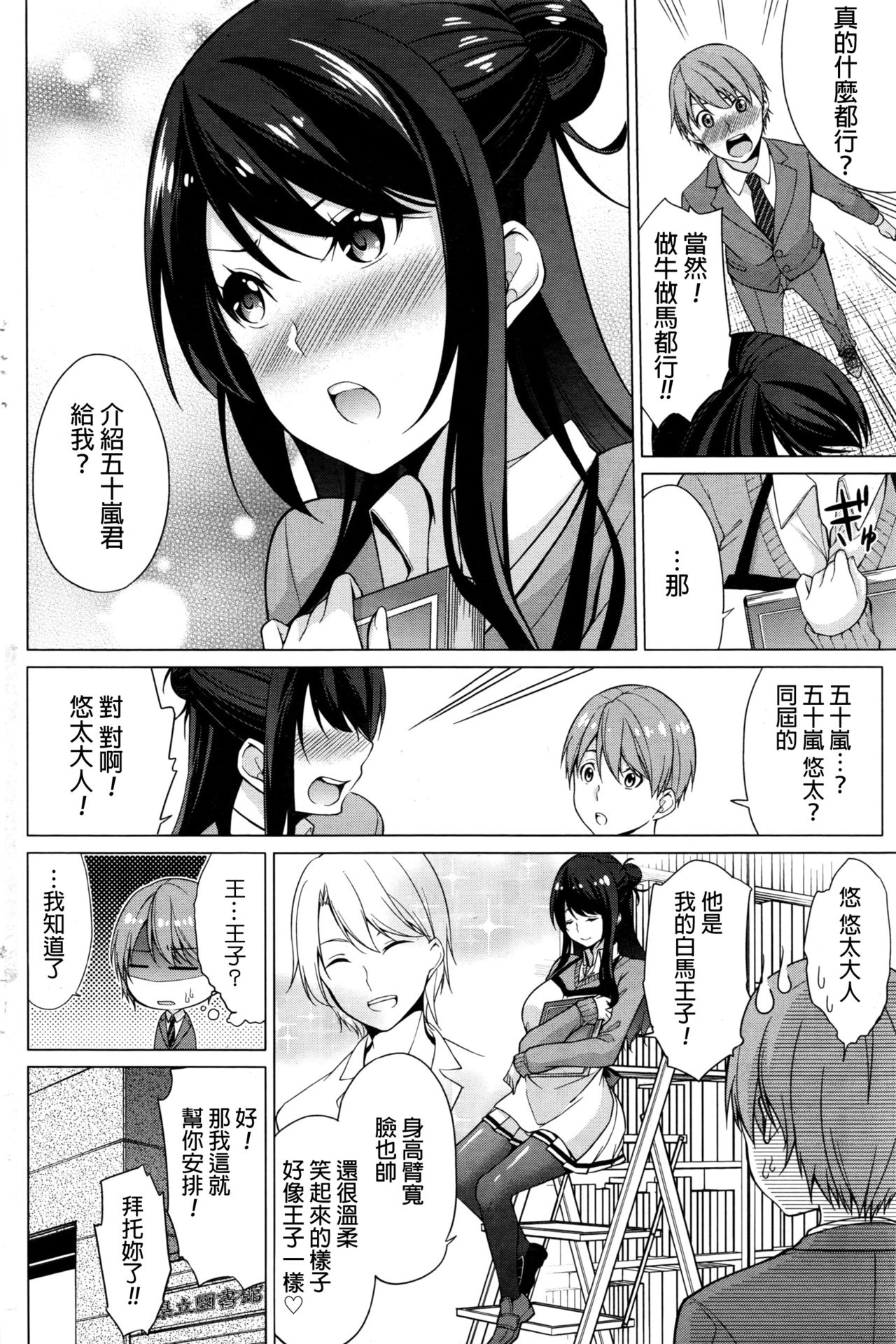 [ゆきの] 理想の彼氏様？ (ナマイキッ！ 2017年1月号) [中国翻訳]