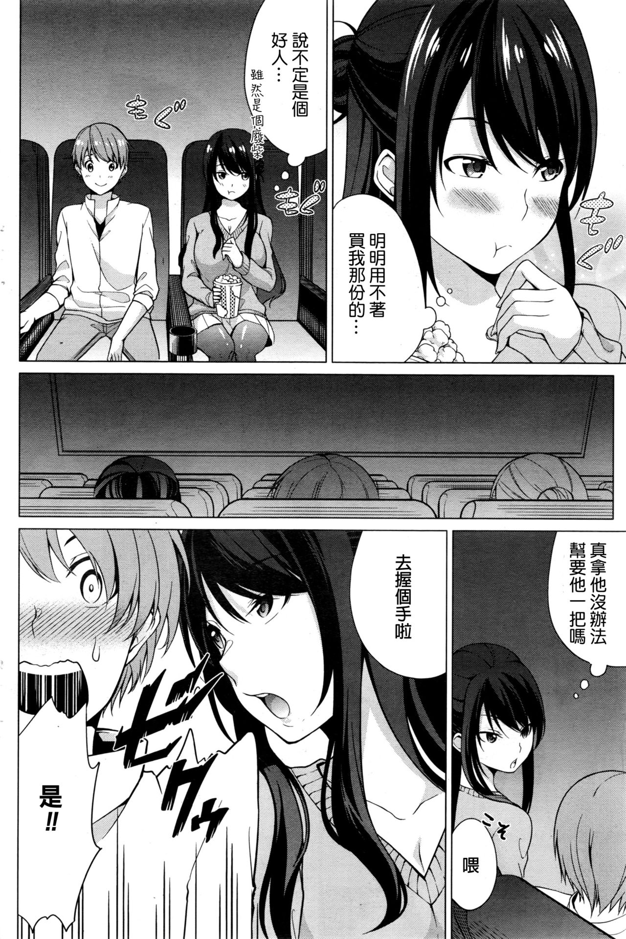 [ゆきの] 理想の彼氏様？ (ナマイキッ！ 2017年1月号) [中国翻訳]