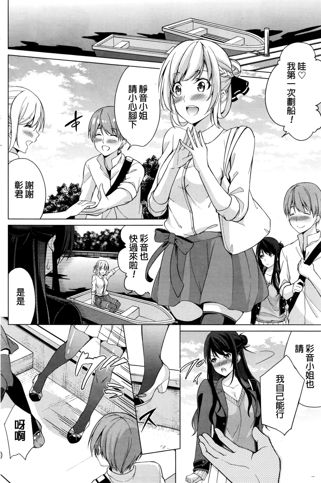 [ゆきの] 理想の彼氏様？ (ナマイキッ！ 2017年1月号) [中国翻訳]