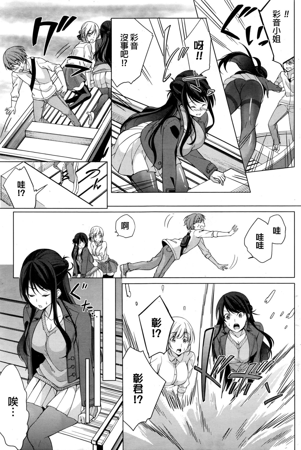 [ゆきの] 理想の彼氏様？ (ナマイキッ！ 2017年1月号) [中国翻訳]