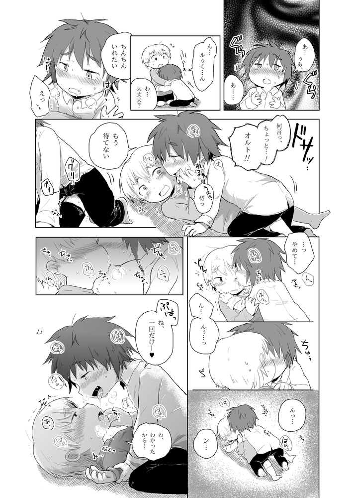 [ねずみの住家 (くるしま)] もう止められない [DL版]