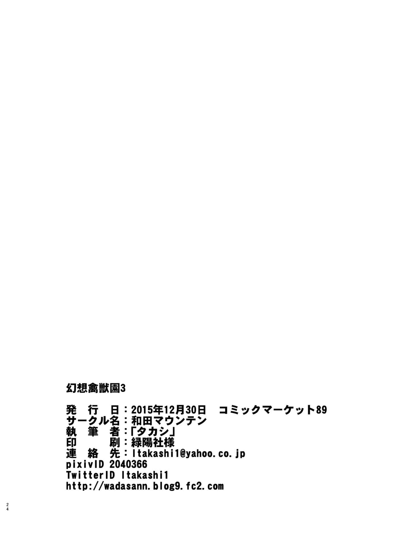 [和田マウンテン (「タカシ」)] 幻想禽獣園3 (東方Project) [英訳] [DL版]