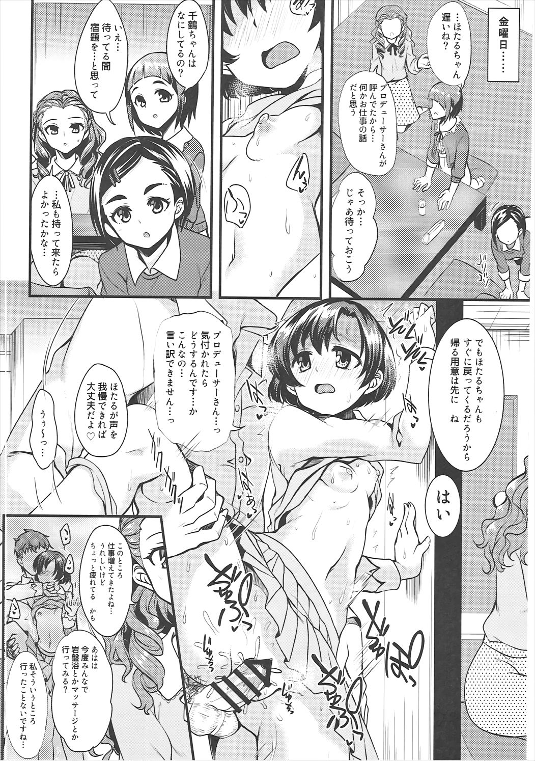 (C91) [りゅうかくさんのどあめ (極太眉毛)] 白菊の少女にスズランを (アイドルマスター シンデレラガールズ)