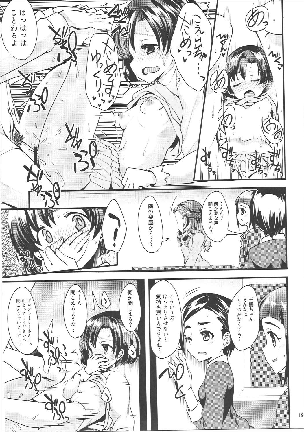 (C91) [りゅうかくさんのどあめ (極太眉毛)] 白菊の少女にスズランを (アイドルマスター シンデレラガールズ)