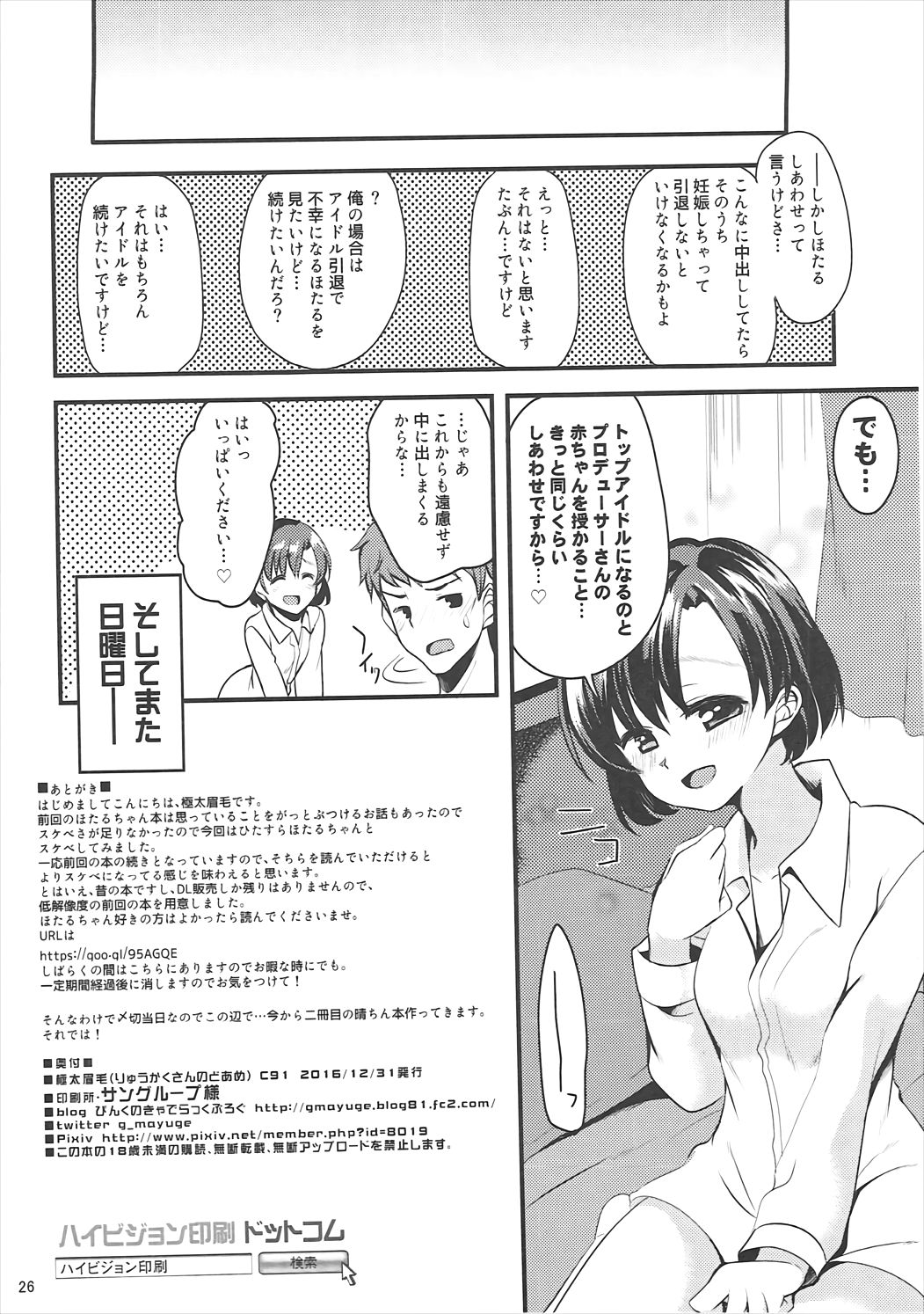 (C91) [りゅうかくさんのどあめ (極太眉毛)] 白菊の少女にスズランを (アイドルマスター シンデレラガールズ)