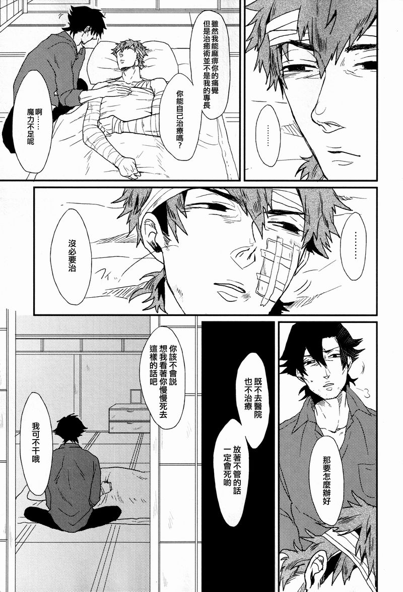 (王の器5) [ゼラチン (Z氏)] 見ざる言わざる聞かざる (Fate/Zero) [中国翻訳]