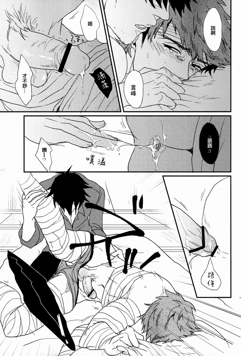 (王の器5) [ゼラチン (Z氏)] 見ざる言わざる聞かざる (Fate/Zero) [中国翻訳]