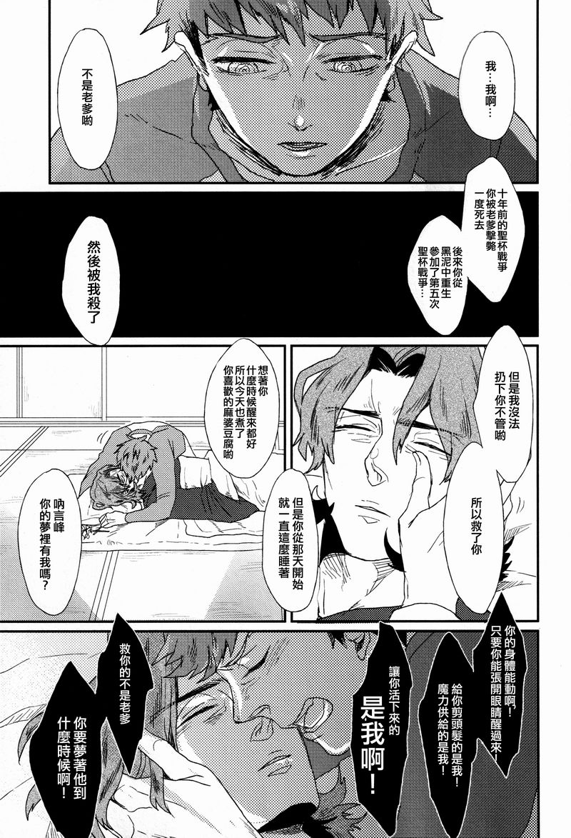 (王の器5) [ゼラチン (Z氏)] 見ざる言わざる聞かざる (Fate/Zero) [中国翻訳]