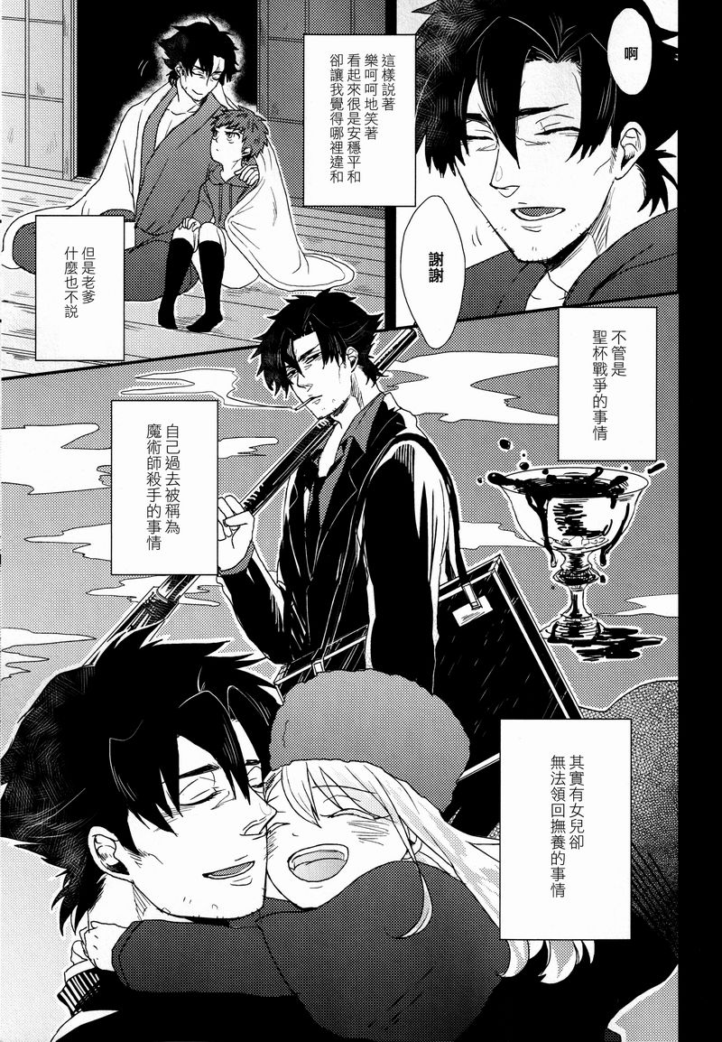 (王の器5) [ゼラチン (Z氏)] 見ざる言わざる聞かざる (Fate/Zero) [中国翻訳]