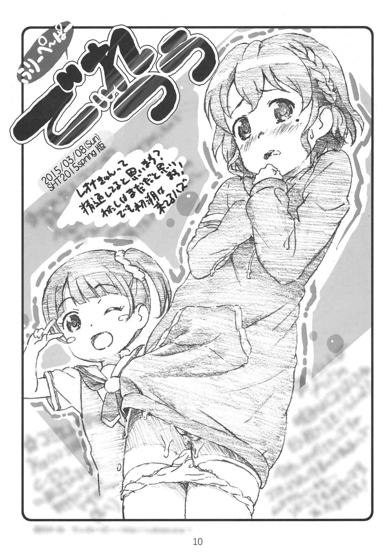 (ぷにケット32) [でぃれ～だー (まきのん™)] でぃれっとちょいまと (よろず)