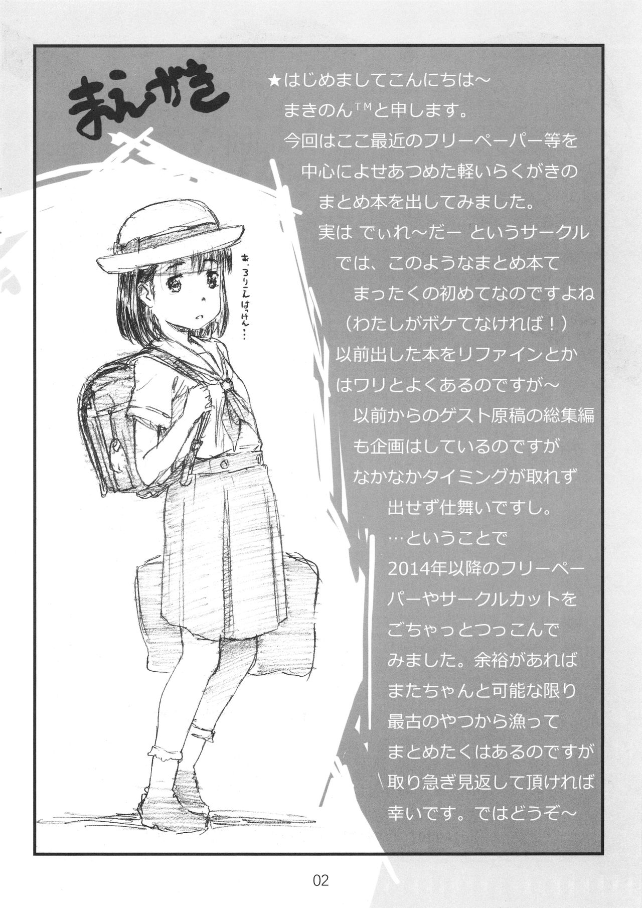 (ぷにケット32) [でぃれ～だー (まきのん™)] でぃれっとちょいまと (よろず)