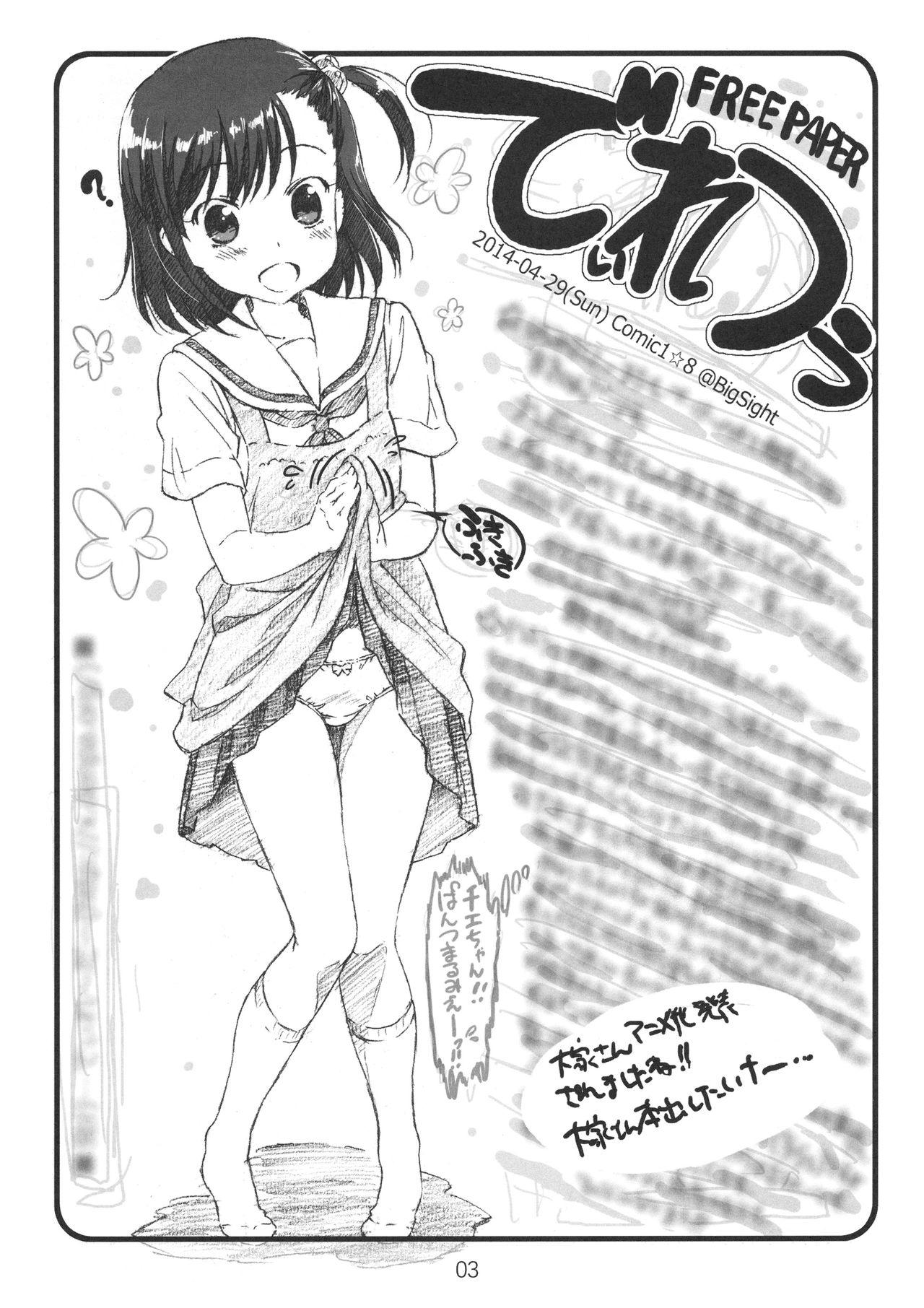 (ぷにケット32) [でぃれ～だー (まきのん™)] でぃれっとちょいまと (よろず)