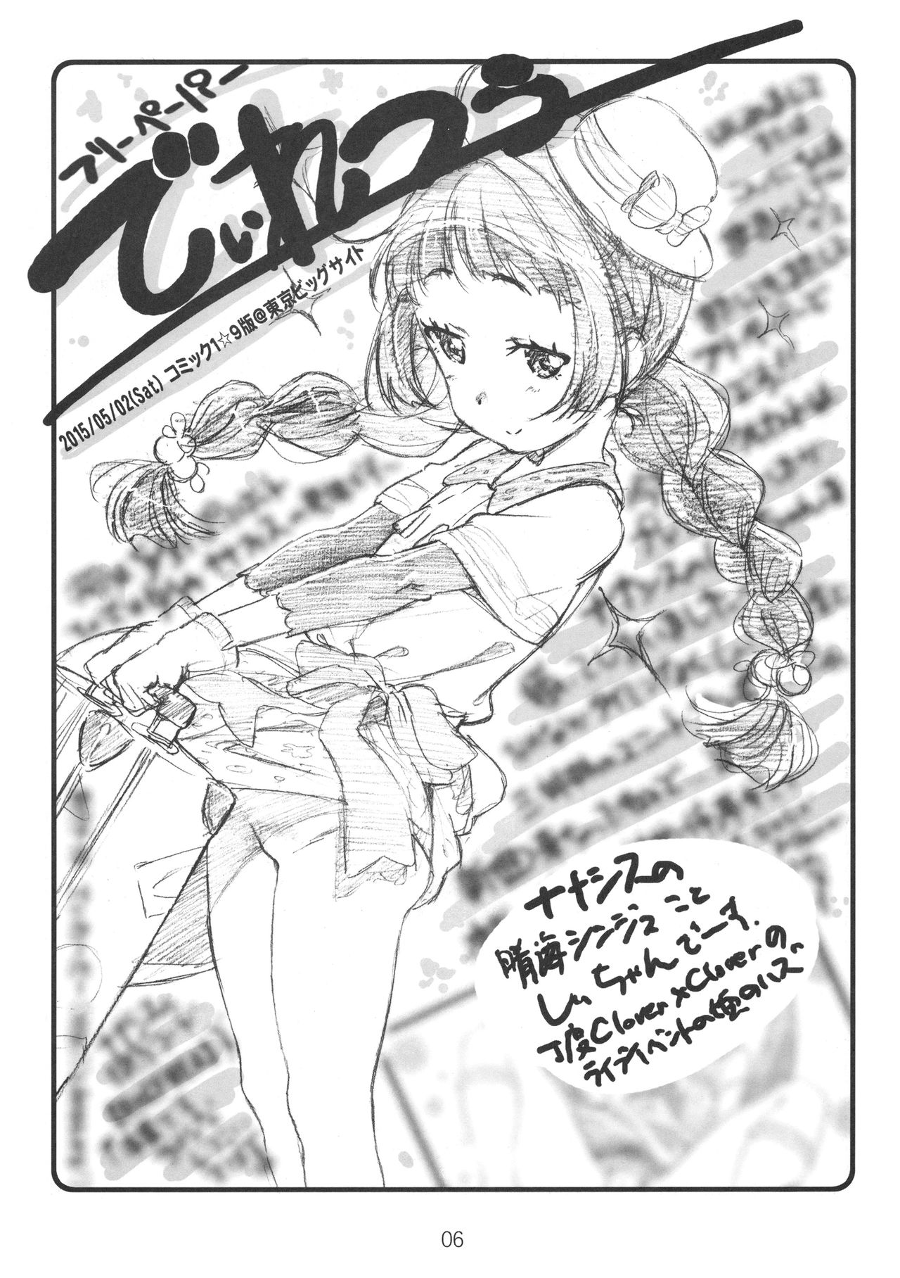 (ぷにケット32) [でぃれ～だー (まきのん™)] でぃれっとちょいまと (よろず)