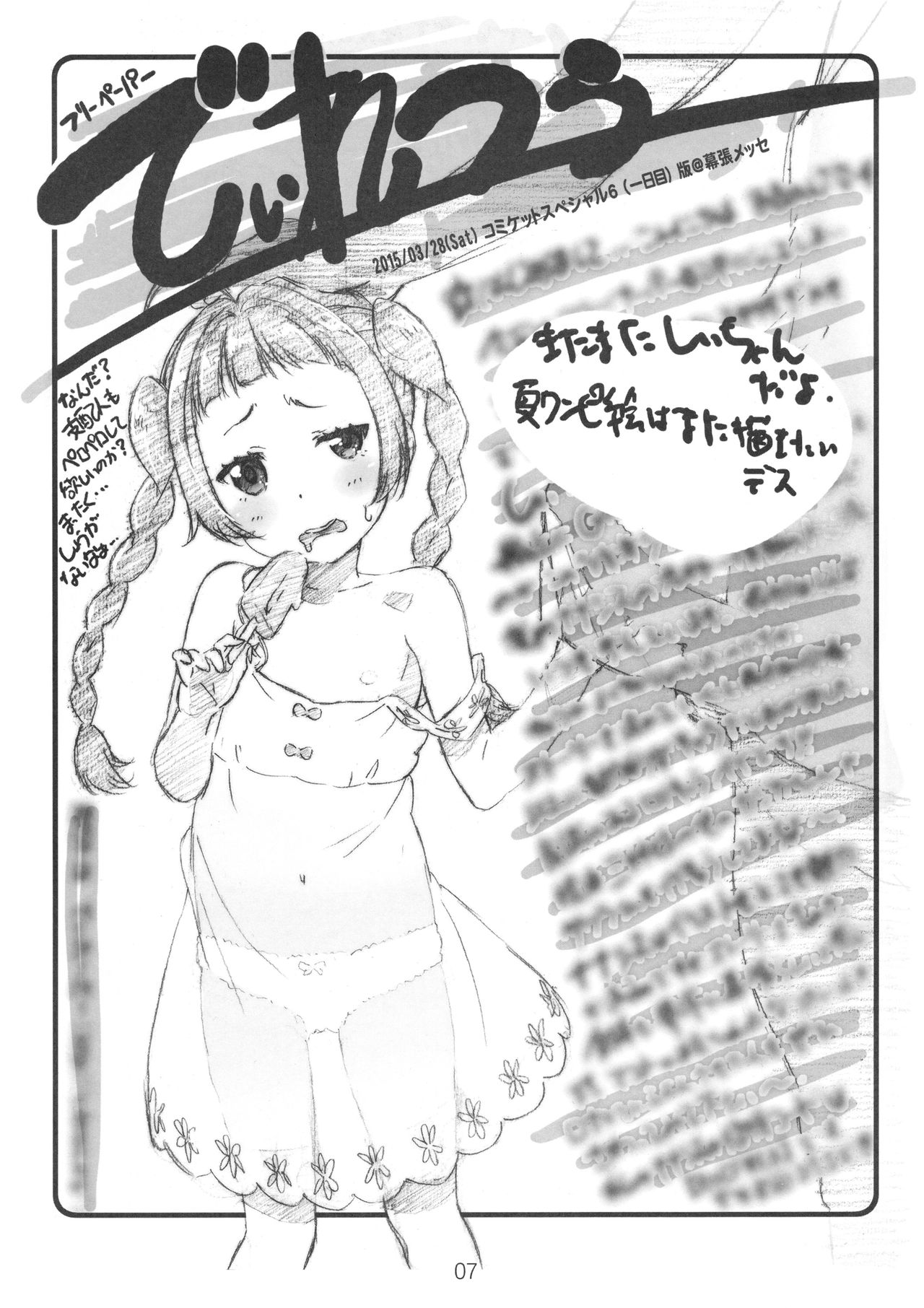 (ぷにケット32) [でぃれ～だー (まきのん™)] でぃれっとちょいまと (よろず)