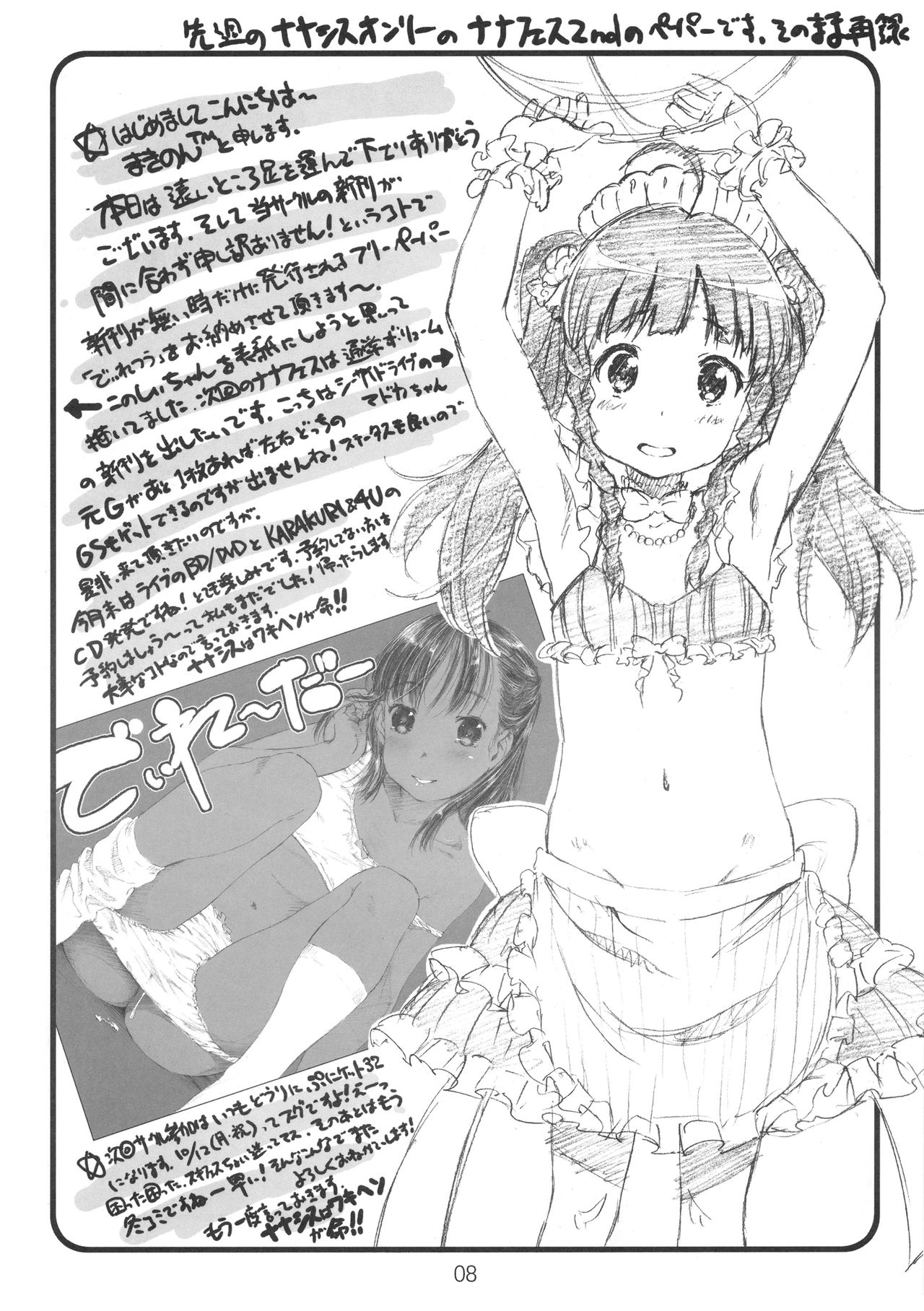 (ぷにケット32) [でぃれ～だー (まきのん™)] でぃれっとちょいまと (よろず)