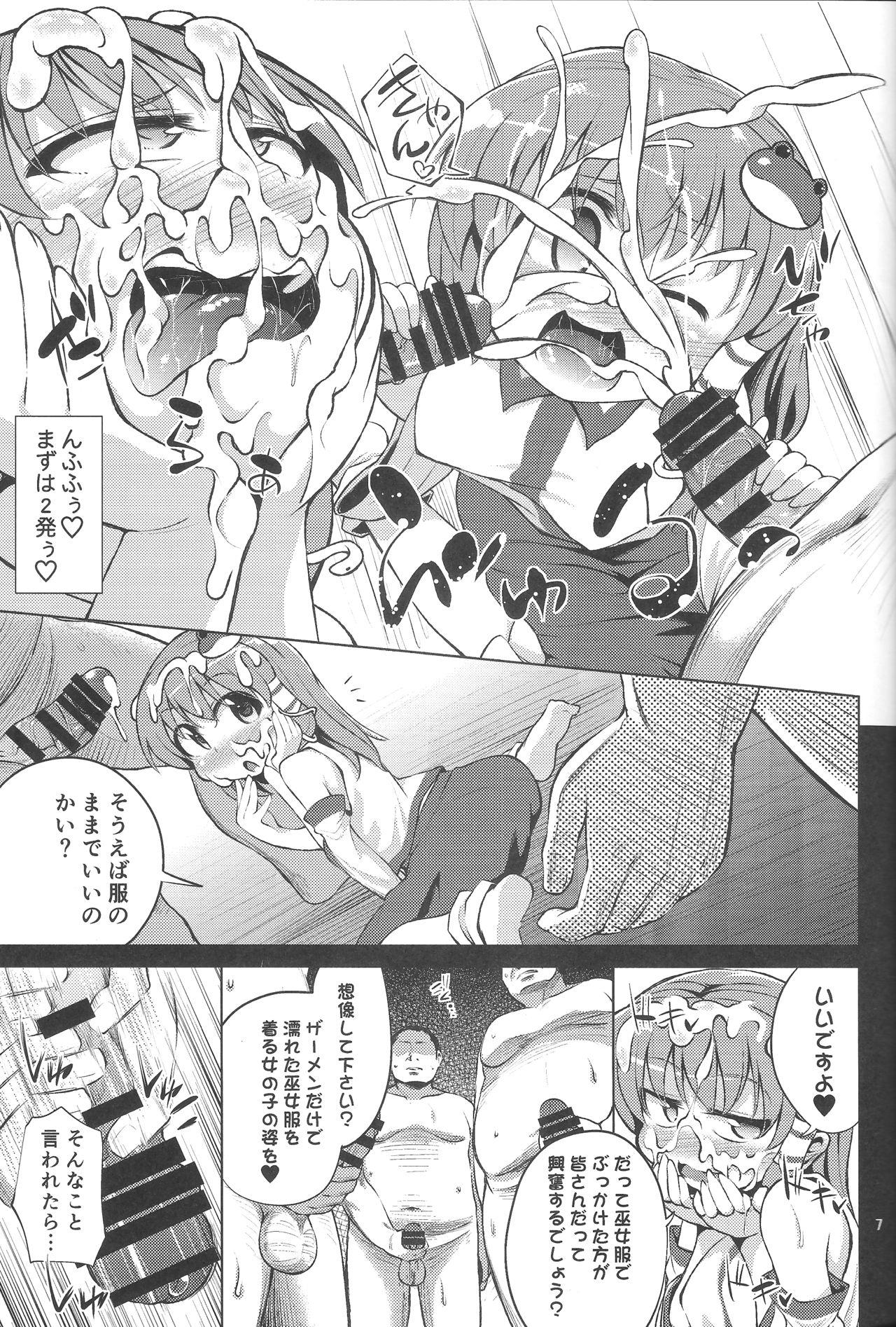 (C91) [はぴねすみるく (おびゃー)] BUKKAKE HAKUDAKU SANAE (東方Project)