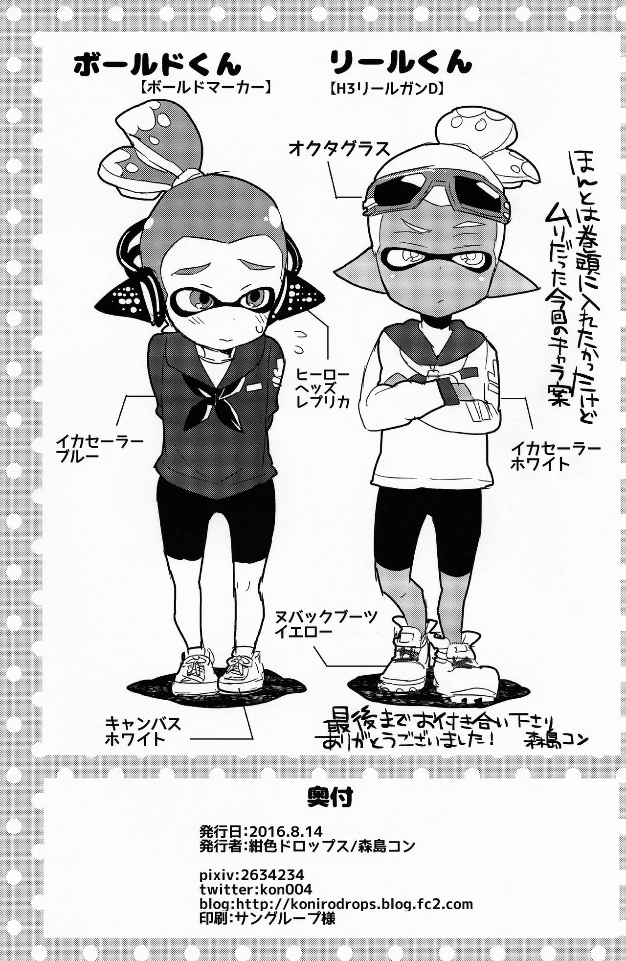 (C90) [紺色ドロップス (森島コン)] おじさんと、30サザエで一晩どう? (スプラトゥーン)