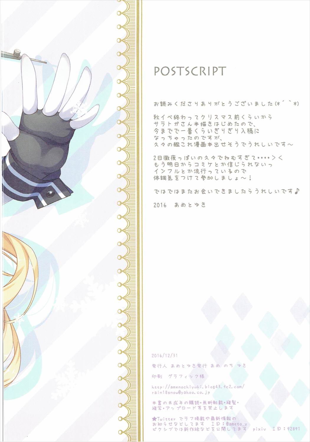 (C91) [あめ のち ゆき (あめとゆき)] かんむすこれくしょん 10 (艦隊これくしょん -艦これ- )